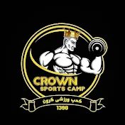 Crown کمپ ورزشی کرون