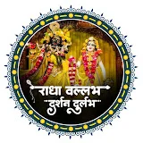 Radha Vallabh Darshan (राधे राधे)