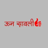 ऊन सावली - Un Savali