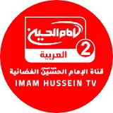 Imam Hussein TV 2