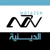 Motazen - متزن الدينية