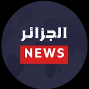 dz news ♕ الجزائر نيوز