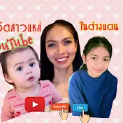 ชีวิตสาวแหล่ ในต่างแดน Youtube