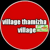 village thamizha village - வில்லேஜ் தமிழா வில்லேஜ்