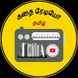 Kathai Radio Tamil