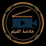 خلاصة الفيلم