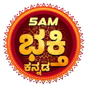 5AM ಭಕ್ತಿ - ಕನ್ನಡ