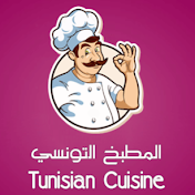 المطبخ التونسي زكية - Tunisian Cuisine ZAKIA