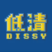 低清DISSY