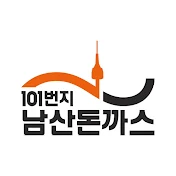 101번지남산돈까스