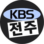 KBS전주