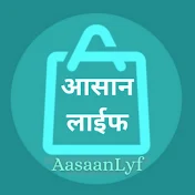 aasaanlyf  (आसानLYF)