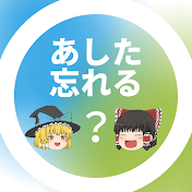 あした忘れる⁈食の雑学【ゆっくり解説】