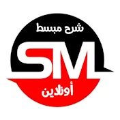 شرح مُبسط - sharh mubasat