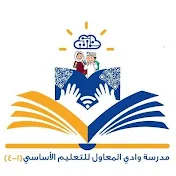 مدرسة وادي المعاول ١ /٤