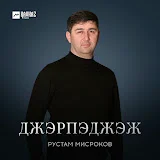 Рустам Мисроков - Topic