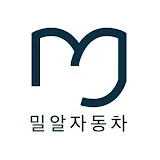 중고차 구매요령 ・ 밀알자동차