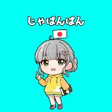 じゃぱんぱん