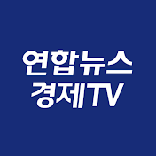 연합뉴스경제TV