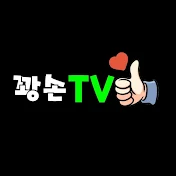 꽝손TV