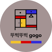 뚜벅뚜벅 gogo