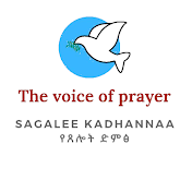 The voice of prayer | Sagalee Kadhannaa | የጸሎት ድምፅ