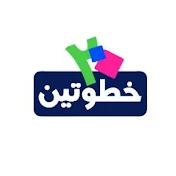 خطوتين