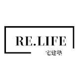 宅建塾RE.LIFE.