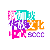 Singapore Chinese Cultural Centre - SCCC