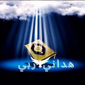 هداني ربيMy Lord guided me