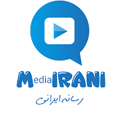 رسانه ایرانی  (مدیا ایرانی)