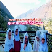 Quran Host مضيف القران الكريم
