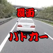 トラフィックサバイバーズ