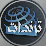 ترندات - Trendat