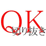 QuizKnock切り抜き クイキリ