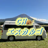 chエスカルゴ🐌ソロ、親子車中泊&キャンプ&ちょっとグルメ&お酒&ハイエースカスタム