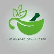 العلاج الطبيعي والطب البديل