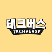 테크버스 techverse