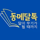 동메달톡dongmedal_talk