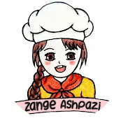 Zange Ashpazi زنگ آشپزی