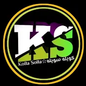 Koila Soila(کویله سویله)