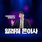 알려줘은이사