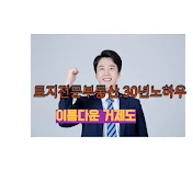 아름다운 거제도 부동산