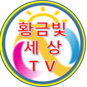 황금빛세상TV-제주부동산전문