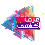 اعرف واكتشف