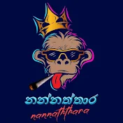 නන්නත්තාර / Nannaththara