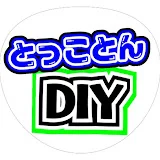 とっことんDIYチャンネル