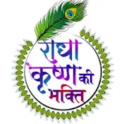 Radha Krishan Ki Bhakti