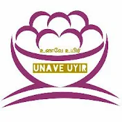 Unave Uyir - உணவே உயிர்