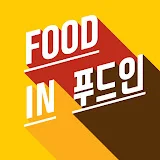 푸드인 Foodin